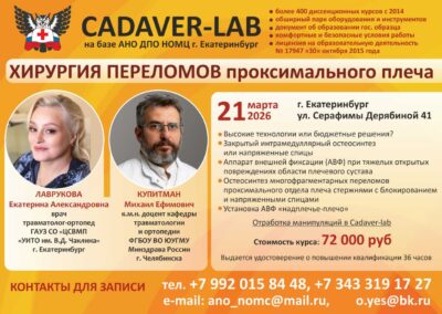 21.03 Хирургия переломов проксимального плеча