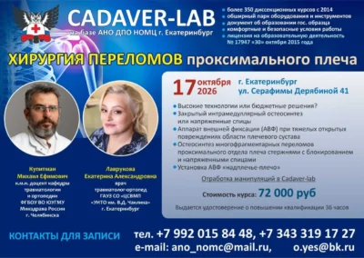 17.10.26 Хирургия переломов проксимального плеча. Лаврукова Е.А., Купитман М.Е.